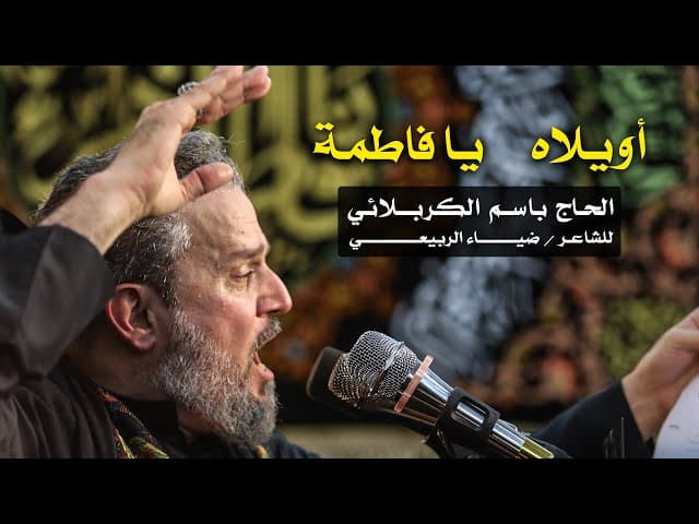 أويلاه يا فاطمة