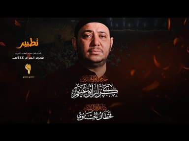 اذن يادم تطبير