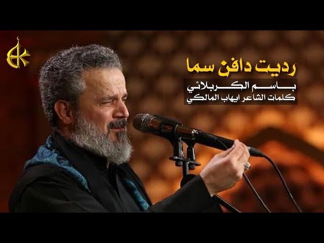 رديت دافن سما