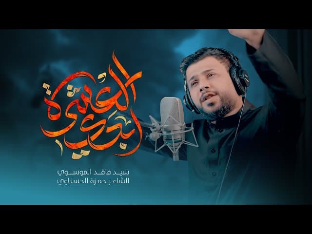 السيد فاقد الموسوي