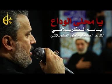 يامحله الوداع