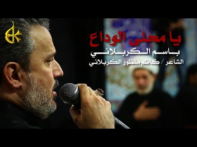 يامحله الوداع