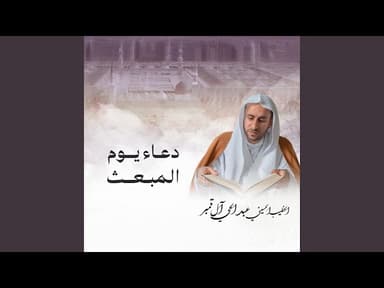  دعاء يوم المبعث 