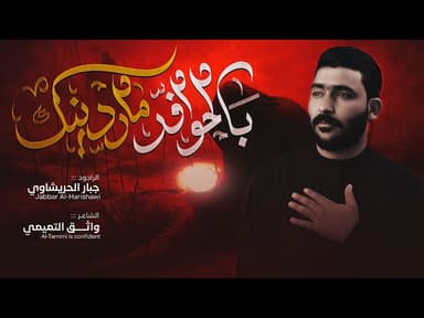  بلحوافر ماردينك- محرم 2025 