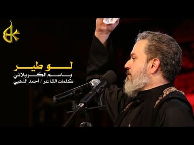 لو طير ونيت معذور