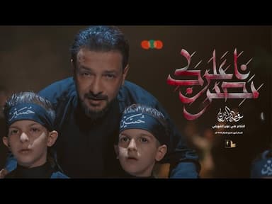  إعلن نصرك / اصدار محرم الحرام 1446 هـ 
