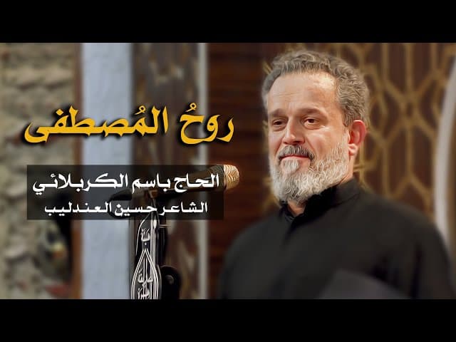 روح المصطفى