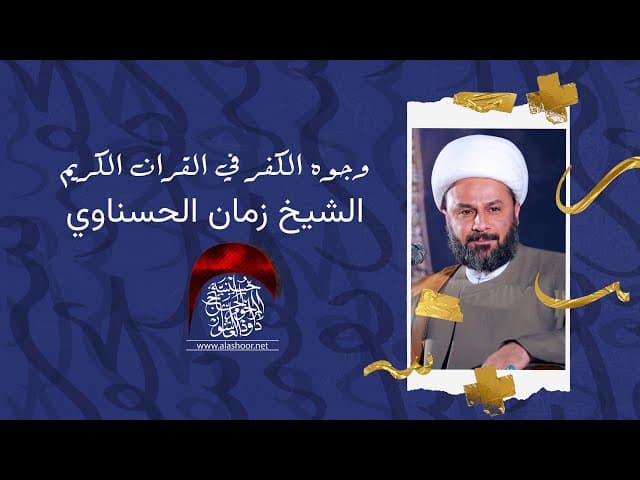 وجوه الكفر في القران الكريم