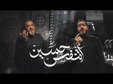 أتنفس حسين