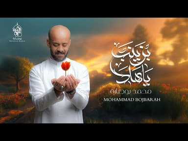 ياهلا بزينب