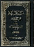 مستدرك الوسائل