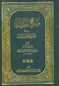 منهج المقال