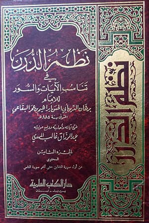 نظم الدّرر