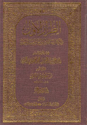 الطّراز الأوّل