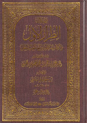 الطّراز الأوّل