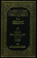 ذكرى الشيعة