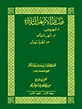 فضائل الأشهر الثلاثة