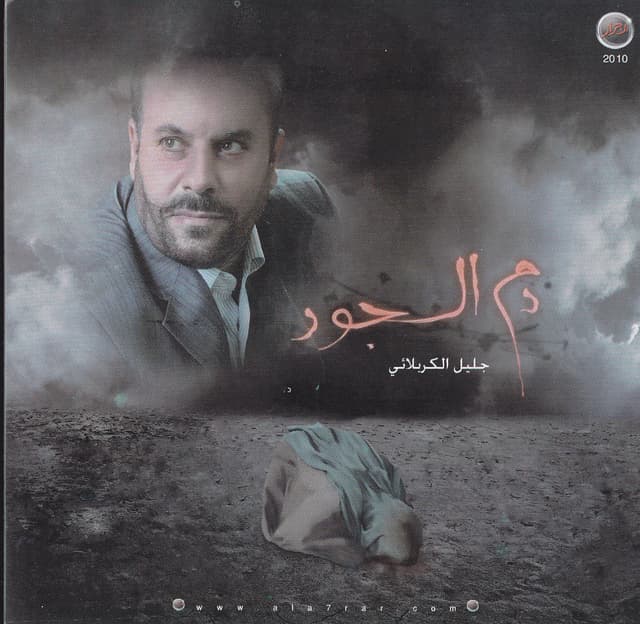 إصدار دم السجود