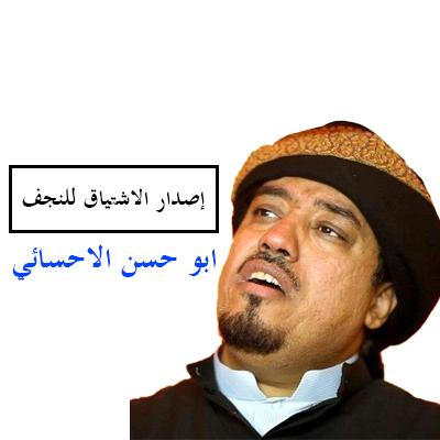 ابو حسن الاحسائي