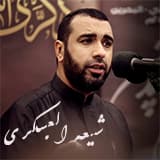 إصدار شيعه العسكري