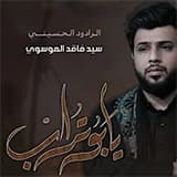 يبوتراب
