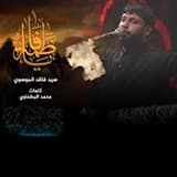 إصدار يا فاطمة الزهراء