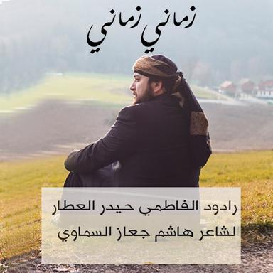 حيدر العطار