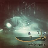 إصدار ماتت امي