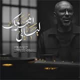 آية النوح