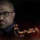 محمد الحجيرات - إصدار وصية