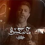 ما ننكسر