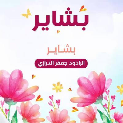 جعفر الدرازي