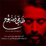 ظامي و مذبوح