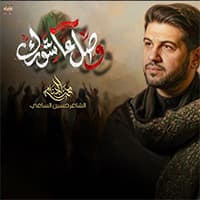 إصدار وصل عاشورك