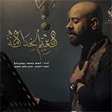 رد لحسين روحه