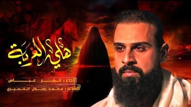 هلي الغربة بجفاكم