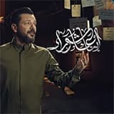 إصدار أبناء عاشوراء