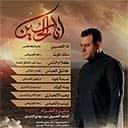 إصدار انا الحسین