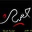شعاير
