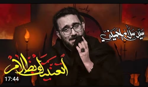 سيد سلام الحسيني - شهر محرم الحرام 1445 هـ