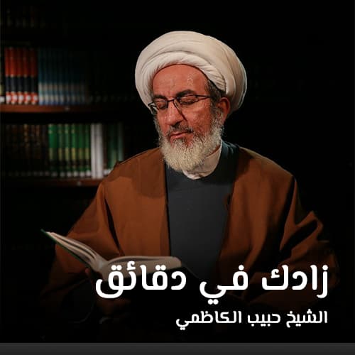 زادك في دقائق