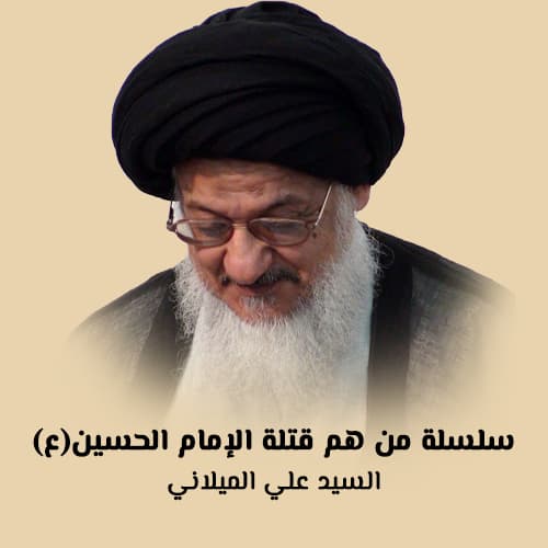 السيد علي الميلاني