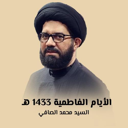 السيد محمد الصافي