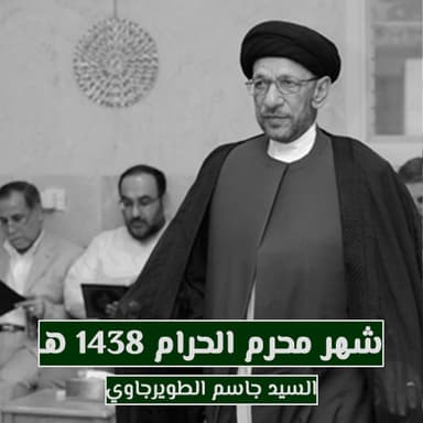 ليلة 19 محرم 1438 هـ