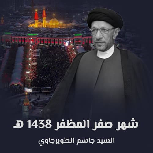 شهر صفر المظفر 1438 هـ