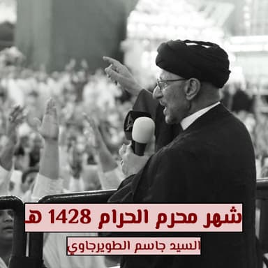 البكاء على الحسين (ع)