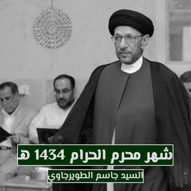 ل المحرم فاستهلت ادمعي