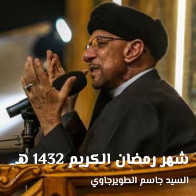 سيرة أمير المؤمنين (ع) المشرقة 2