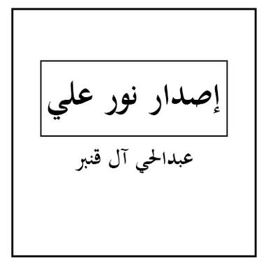 يوم الغدير