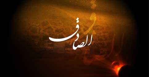 إستشهاد الإمام جعفر بن محمد الصادق (عليه السلام)